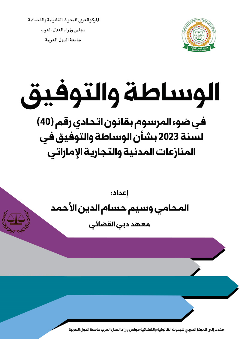 الوساطة والتوفيق
